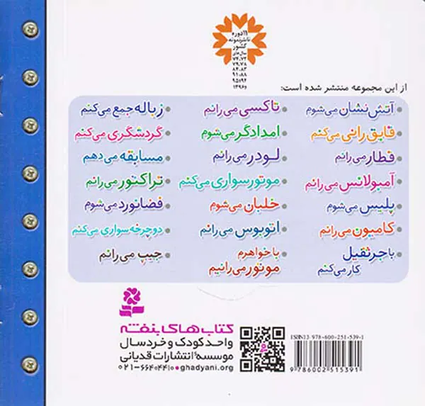 ماشین بازی جلد بیستم دوچرخه سواری می کنم